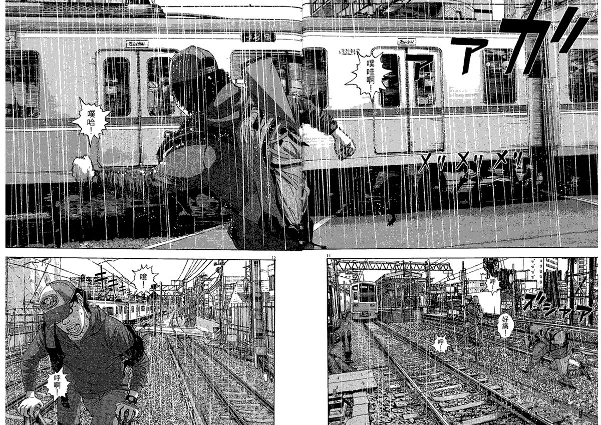 请叫我英雄 第2卷 第92页