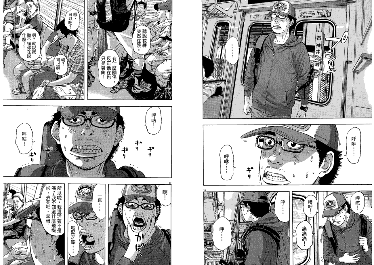 请叫我英雄 第2卷 第93页