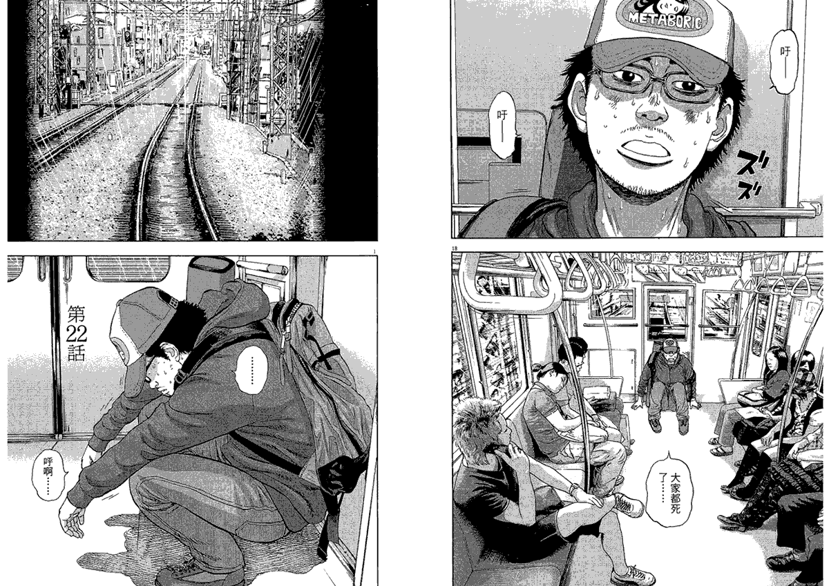 请叫我英雄 第2卷 第94页