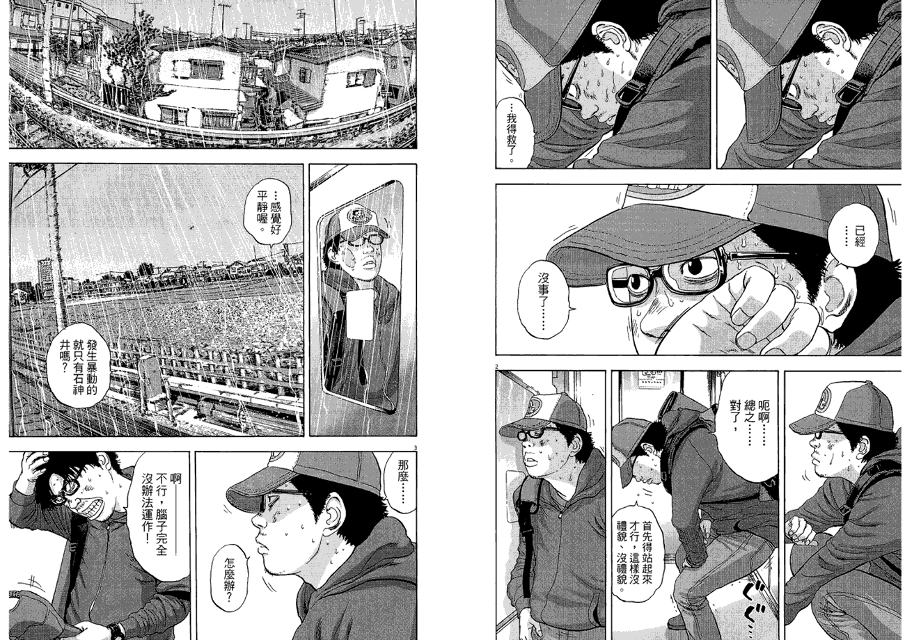 请叫我英雄 第2卷 第95页