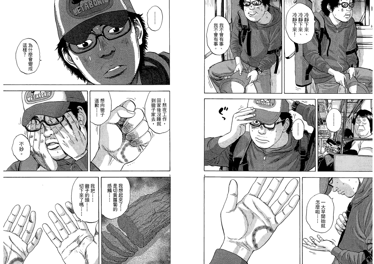 请叫我英雄 第2卷 第96页