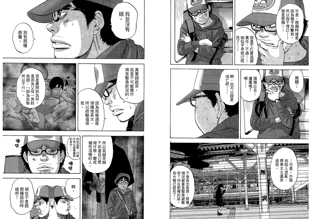 请叫我英雄 第2卷 第97页