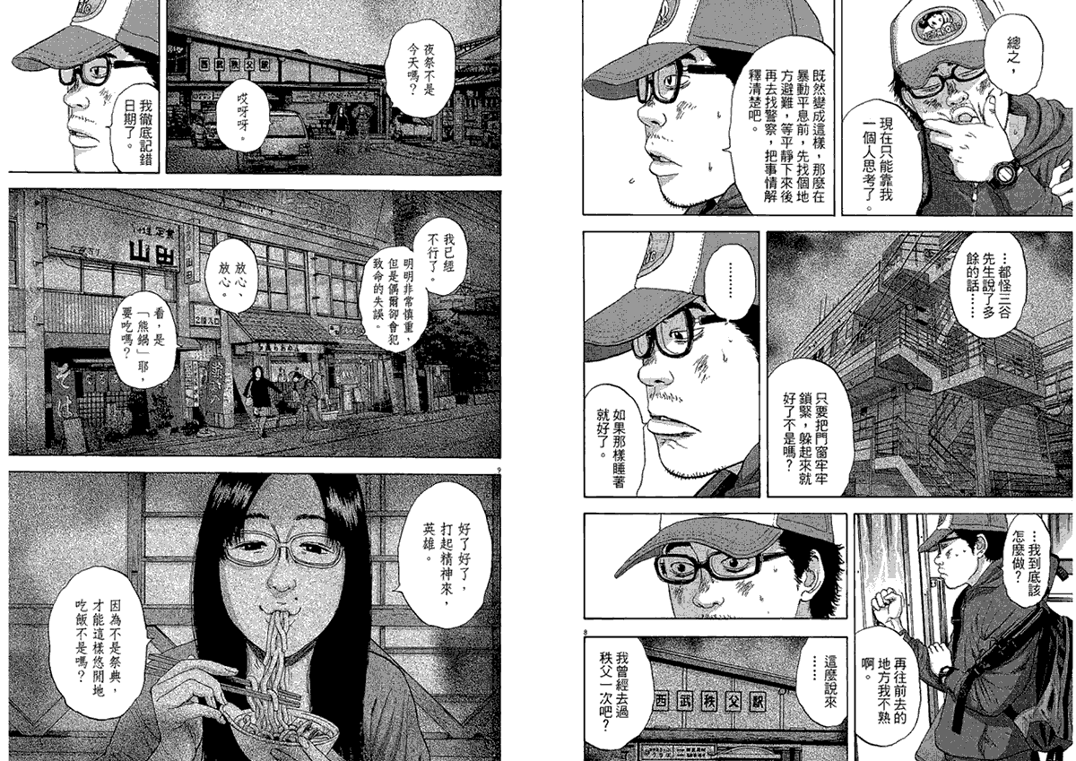 请叫我英雄 第2卷 第98页