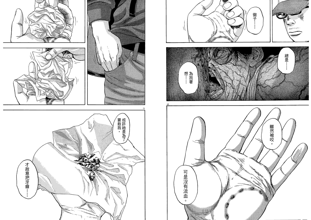 请叫我英雄 第2卷 第99页