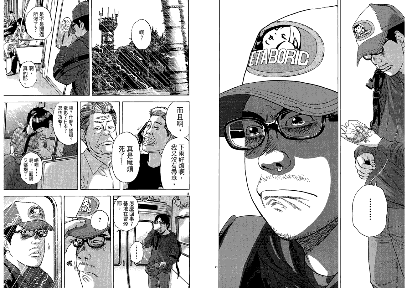 请叫我英雄 第2卷 第101页