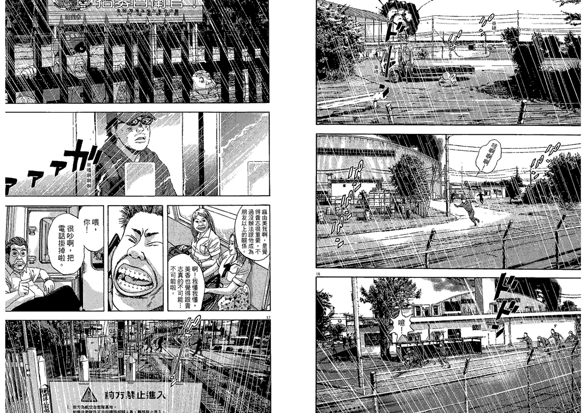 请叫我英雄 第2卷 第102页