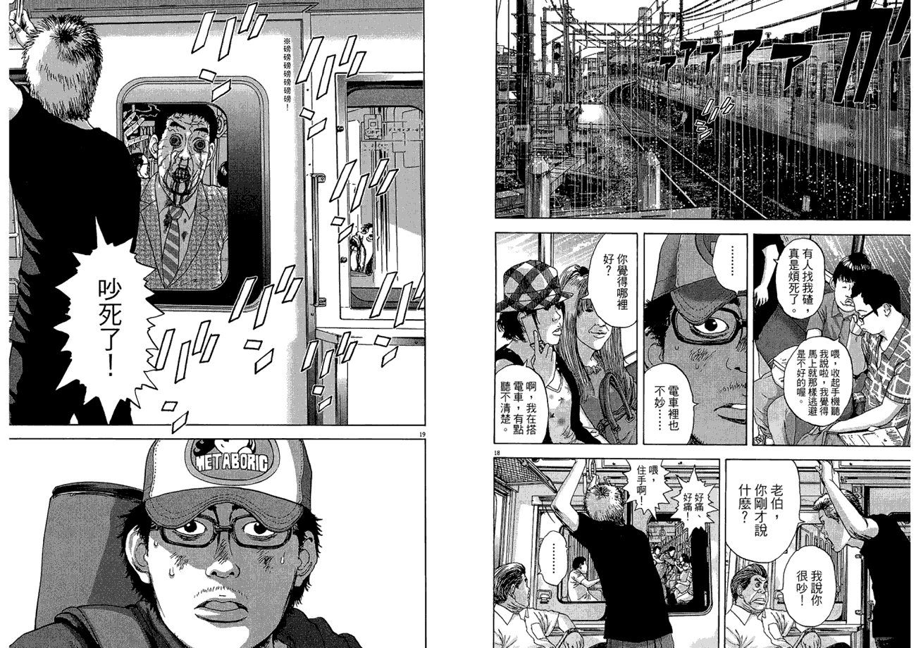 请叫我英雄 第2卷 第103页