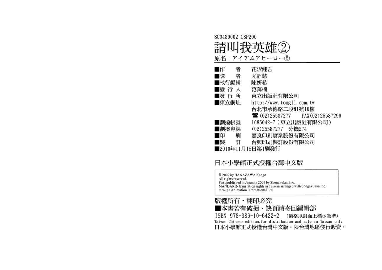 请叫我英雄 第2卷 第105页
