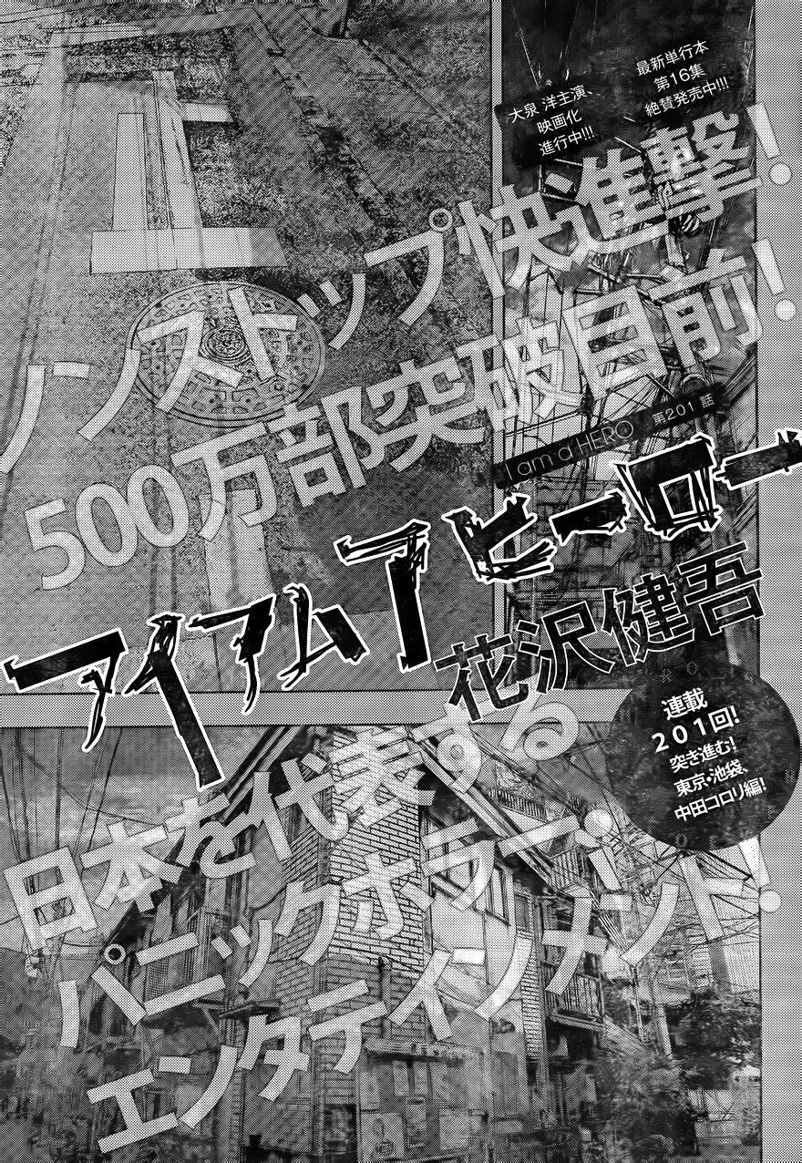 请叫我英雄 第201话 第0页