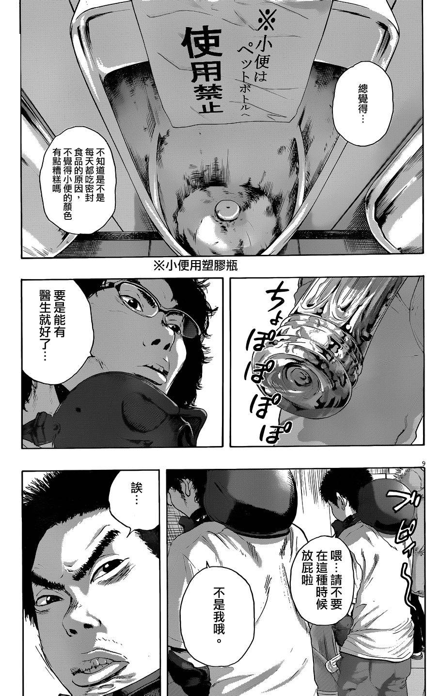 请叫我英雄 第201话 第7页