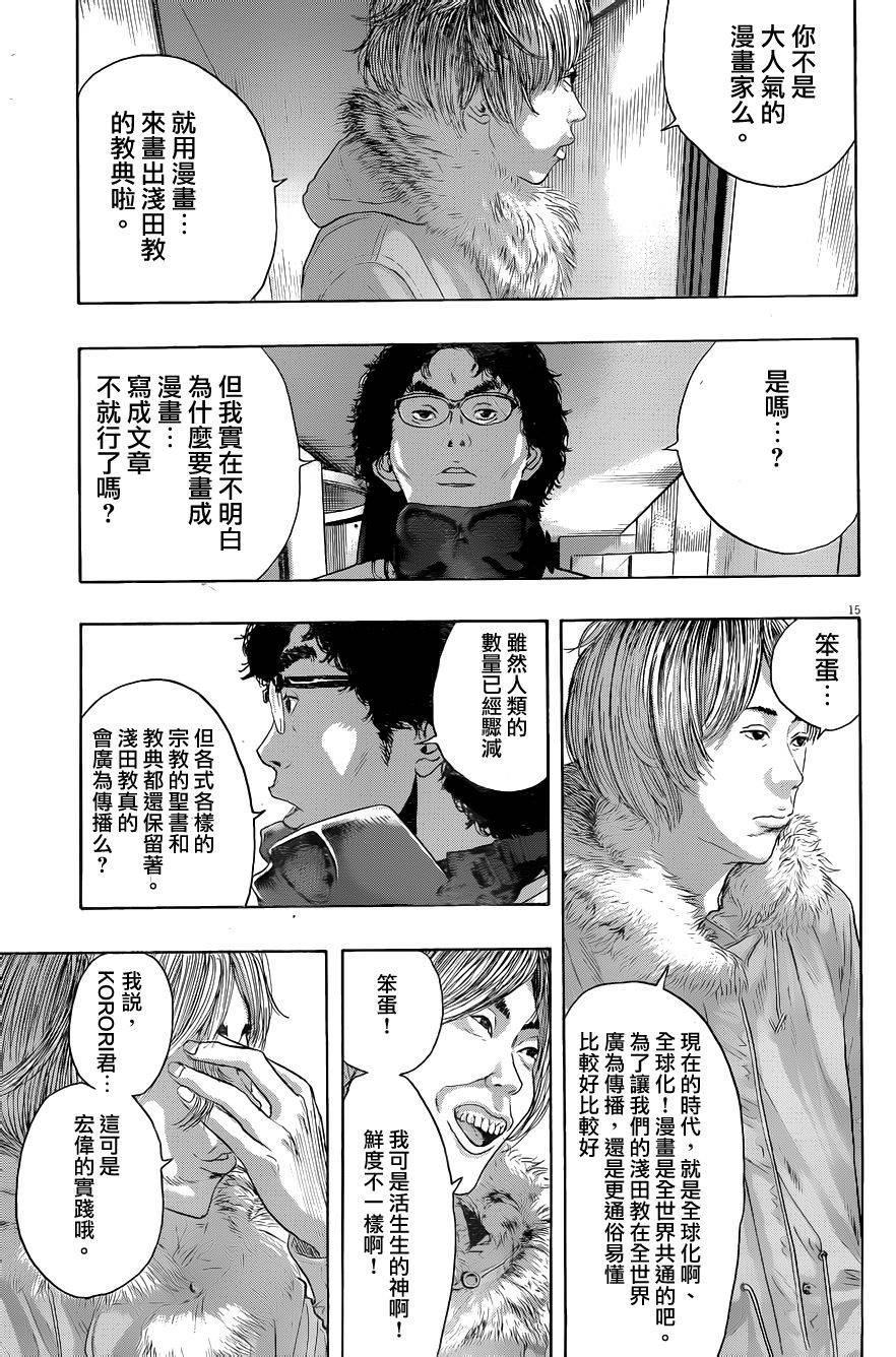 请叫我英雄 第201话 第13页