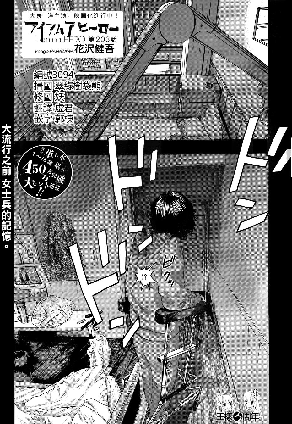 请叫我英雄 第203话 第0页