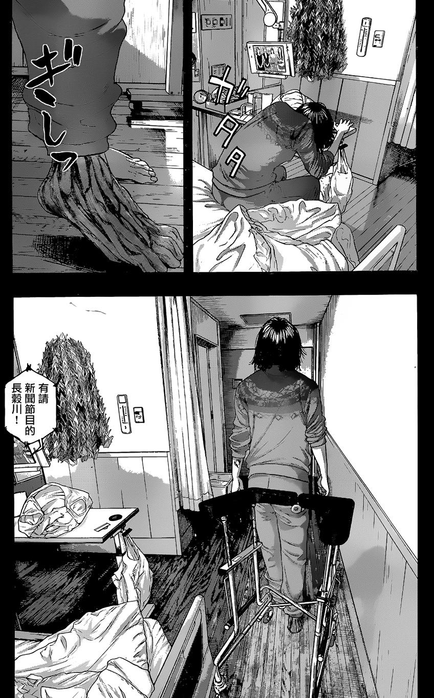 请叫我英雄 第203话 第14页