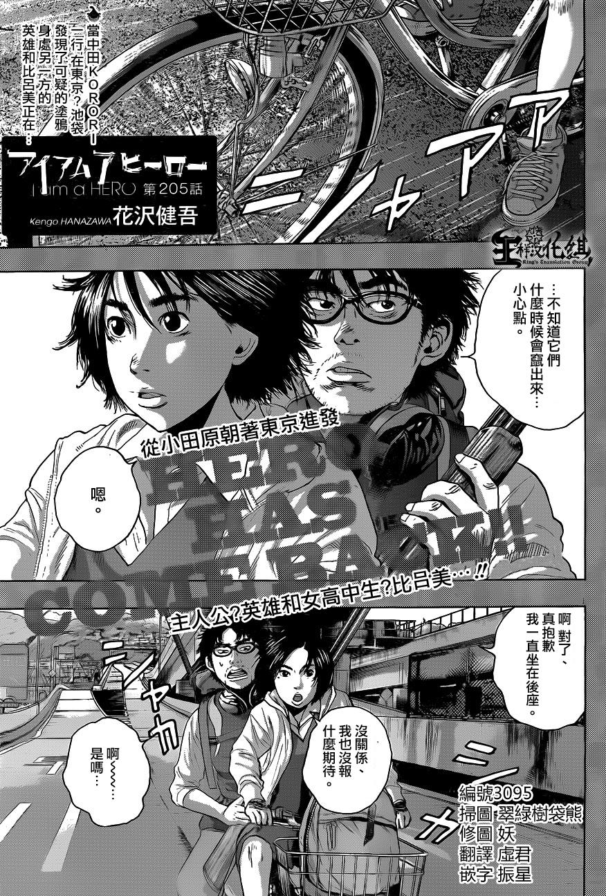 请叫我英雄 第205话 第0页