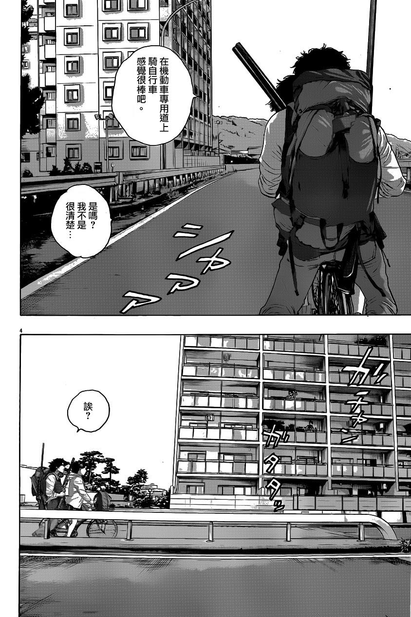 请叫我英雄 第205话 第3页