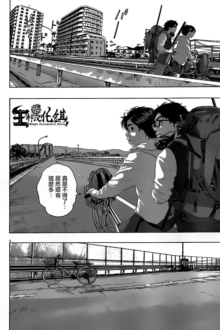 请叫我英雄 第205话 第6页