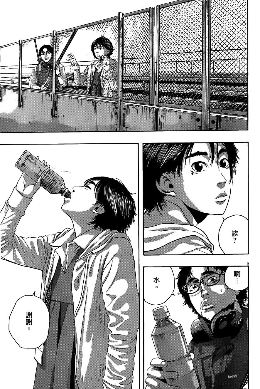 请叫我英雄 第205话 第7页