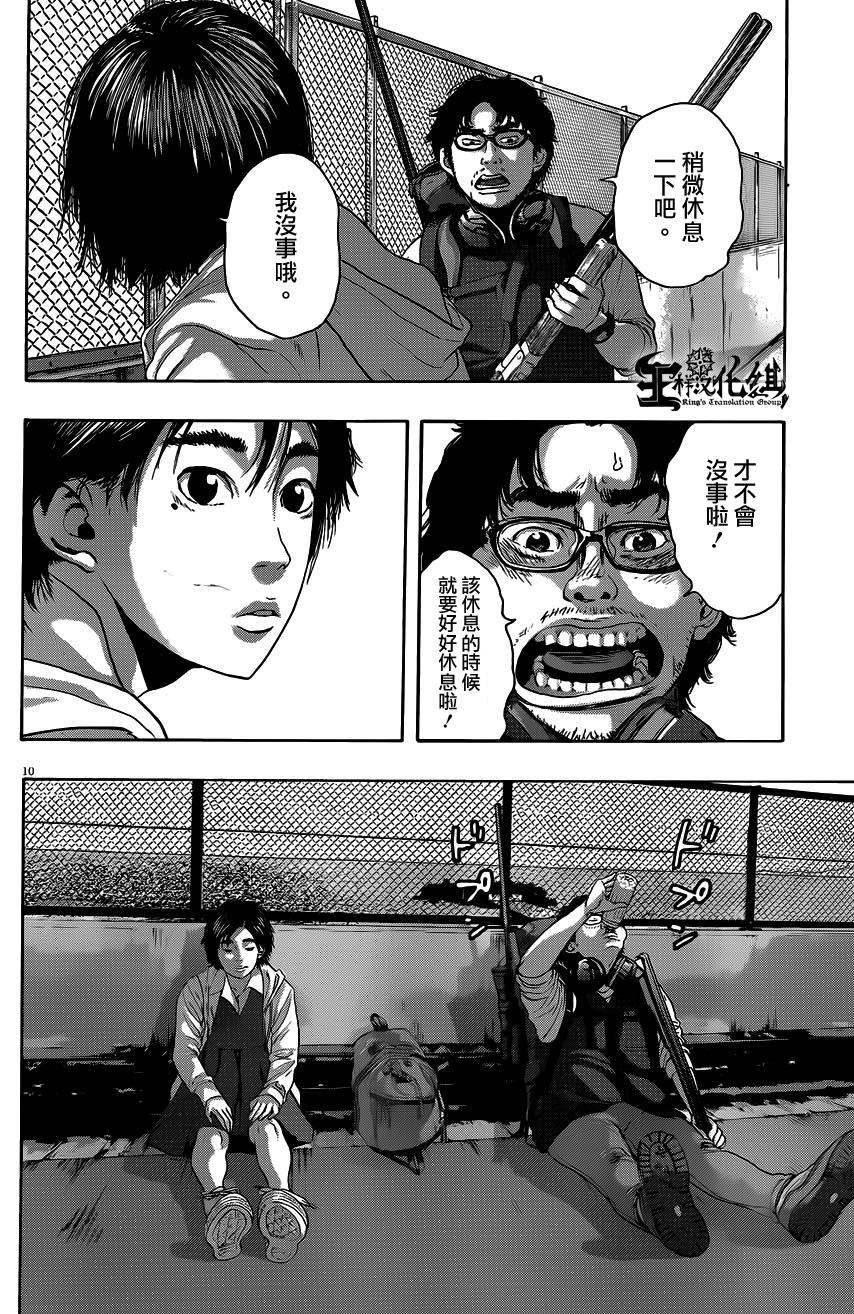 请叫我英雄 第205话 第8页