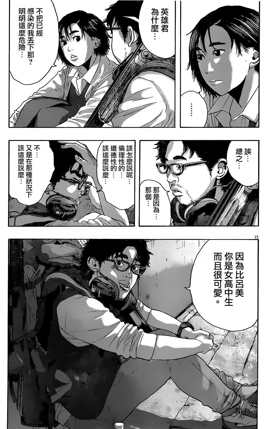 请叫我英雄 第205话 第13页