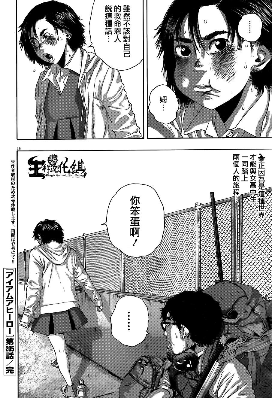 请叫我英雄第205话图