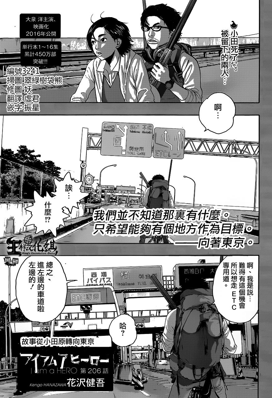 请叫我英雄 第206话 第0页