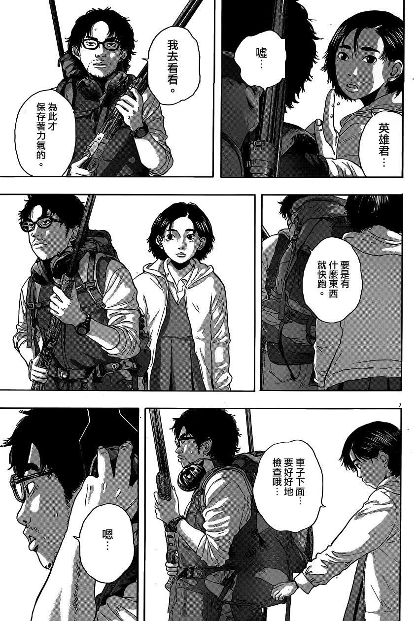 请叫我英雄 第206话 第5页