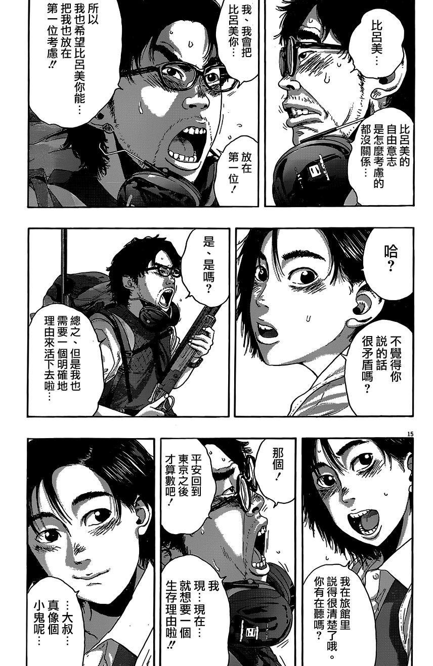 请叫我英雄 第206话 第13页