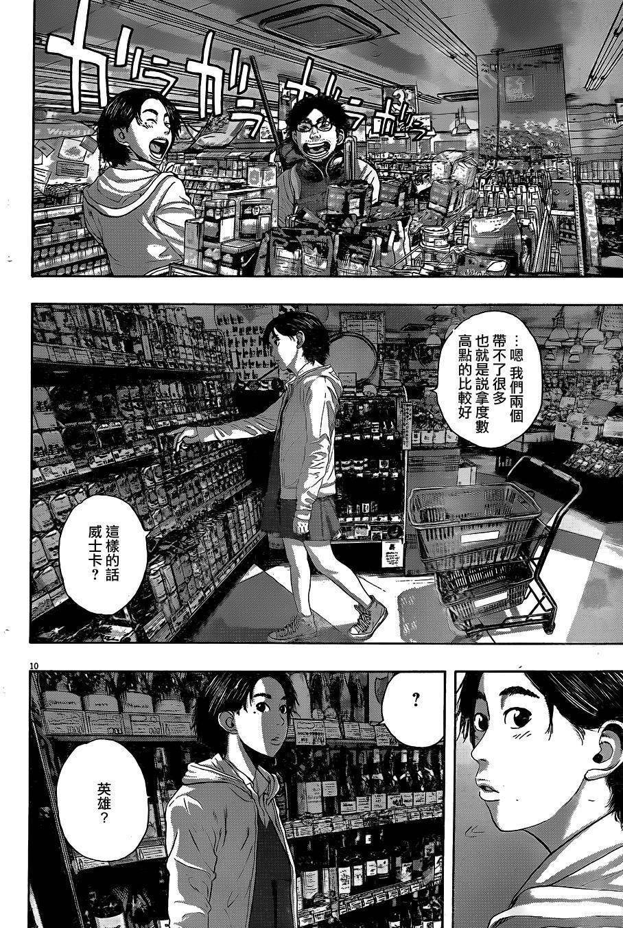 请叫我英雄 第207话 第9页