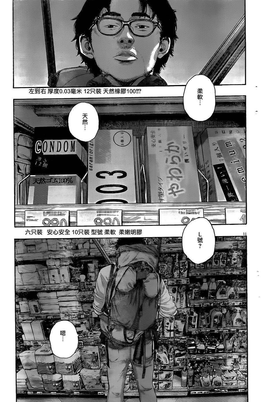 请叫我英雄 第207话 第10页