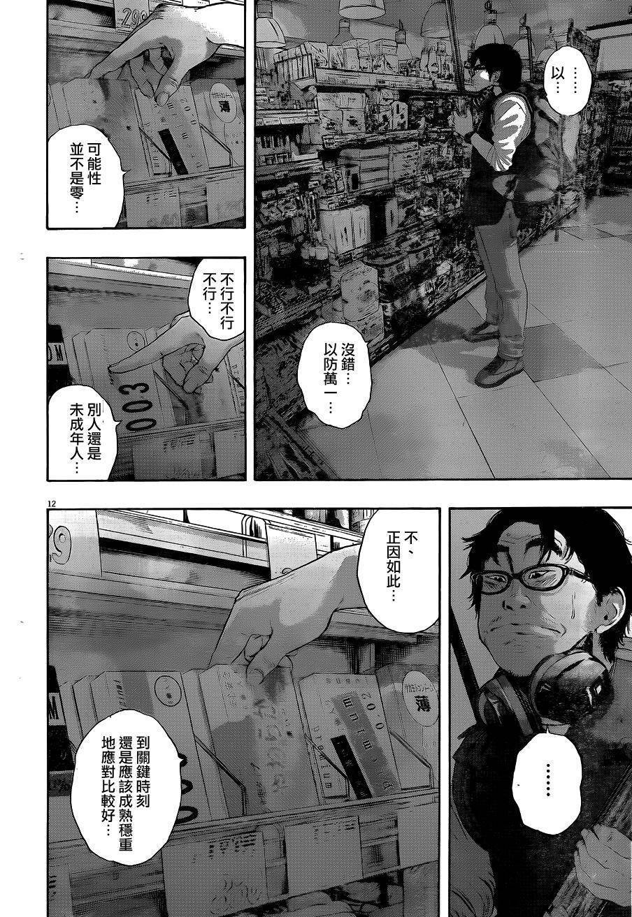 请叫我英雄 第207话 第11页