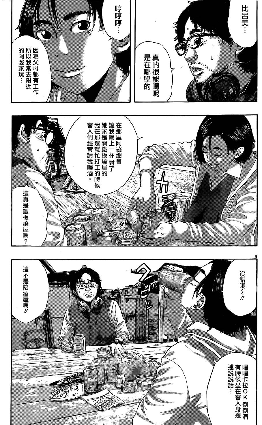 请叫我英雄 第208话 第8页