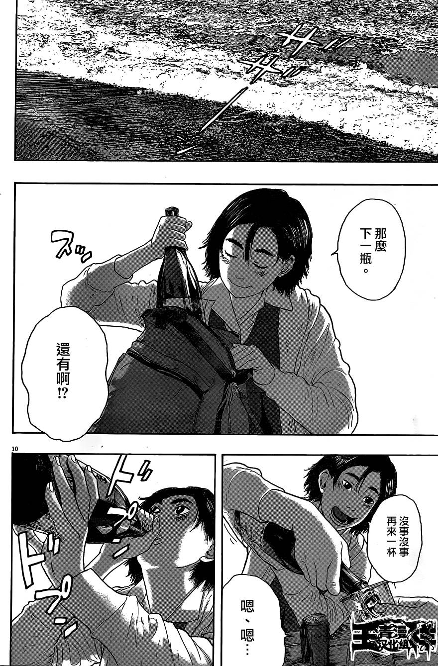 请叫我英雄 第208话 第9页