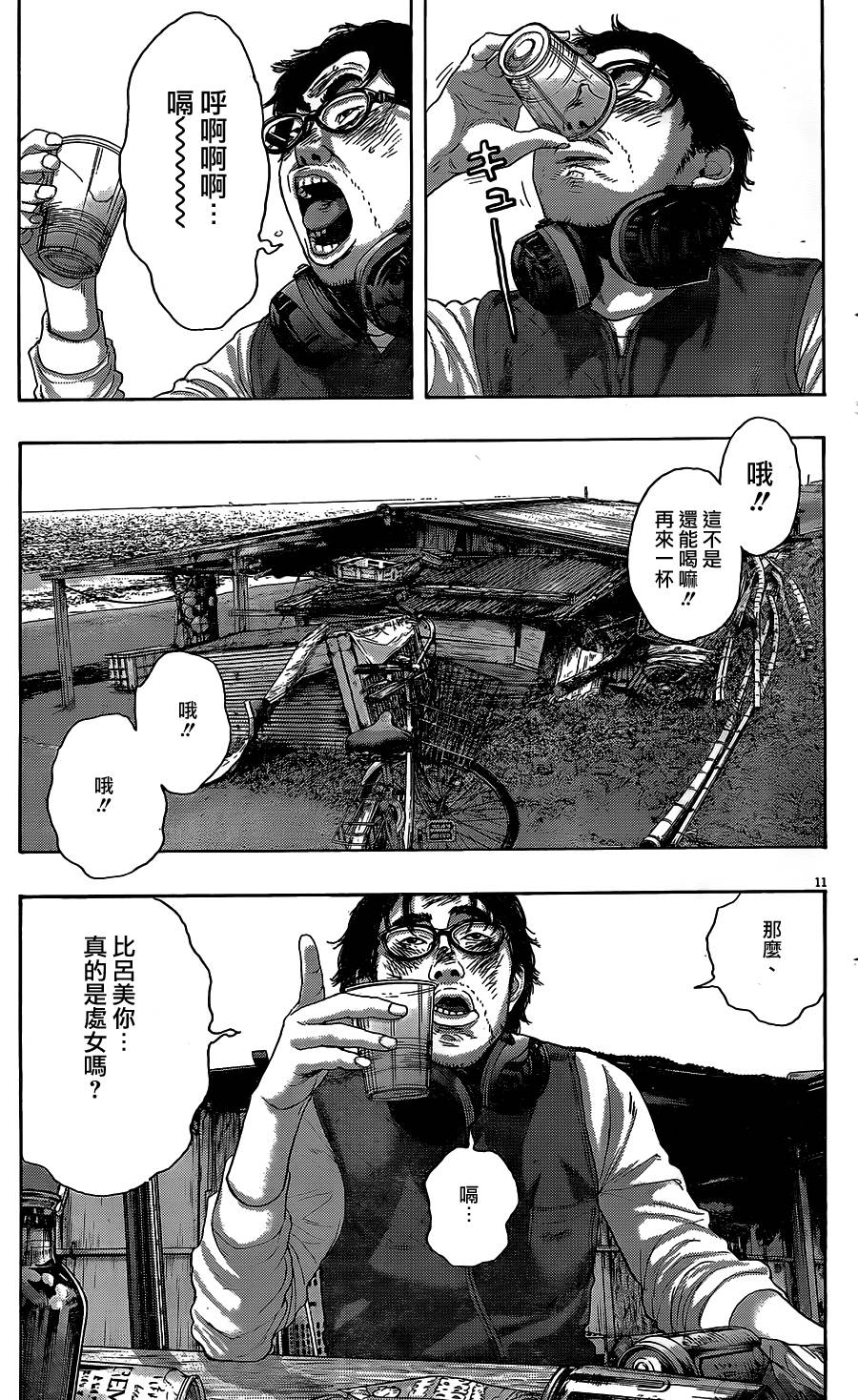 请叫我英雄 第208话 第10页