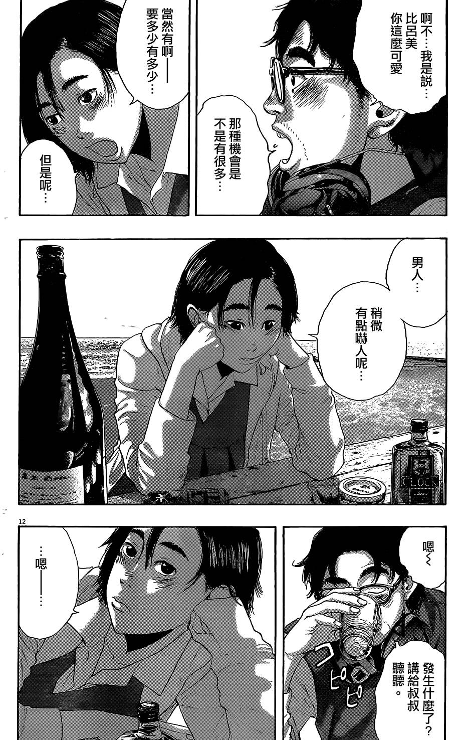 请叫我英雄 第208话 第11页