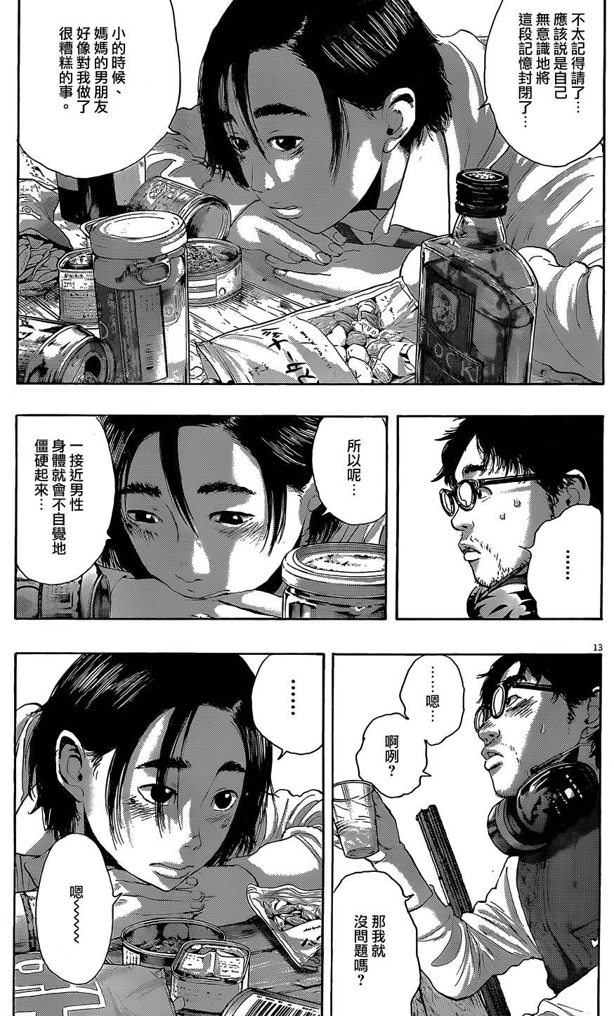 请叫我英雄 第208话 第12页