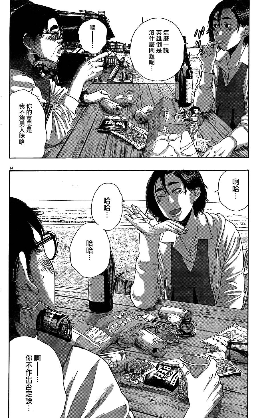 请叫我英雄 第208话 第13页