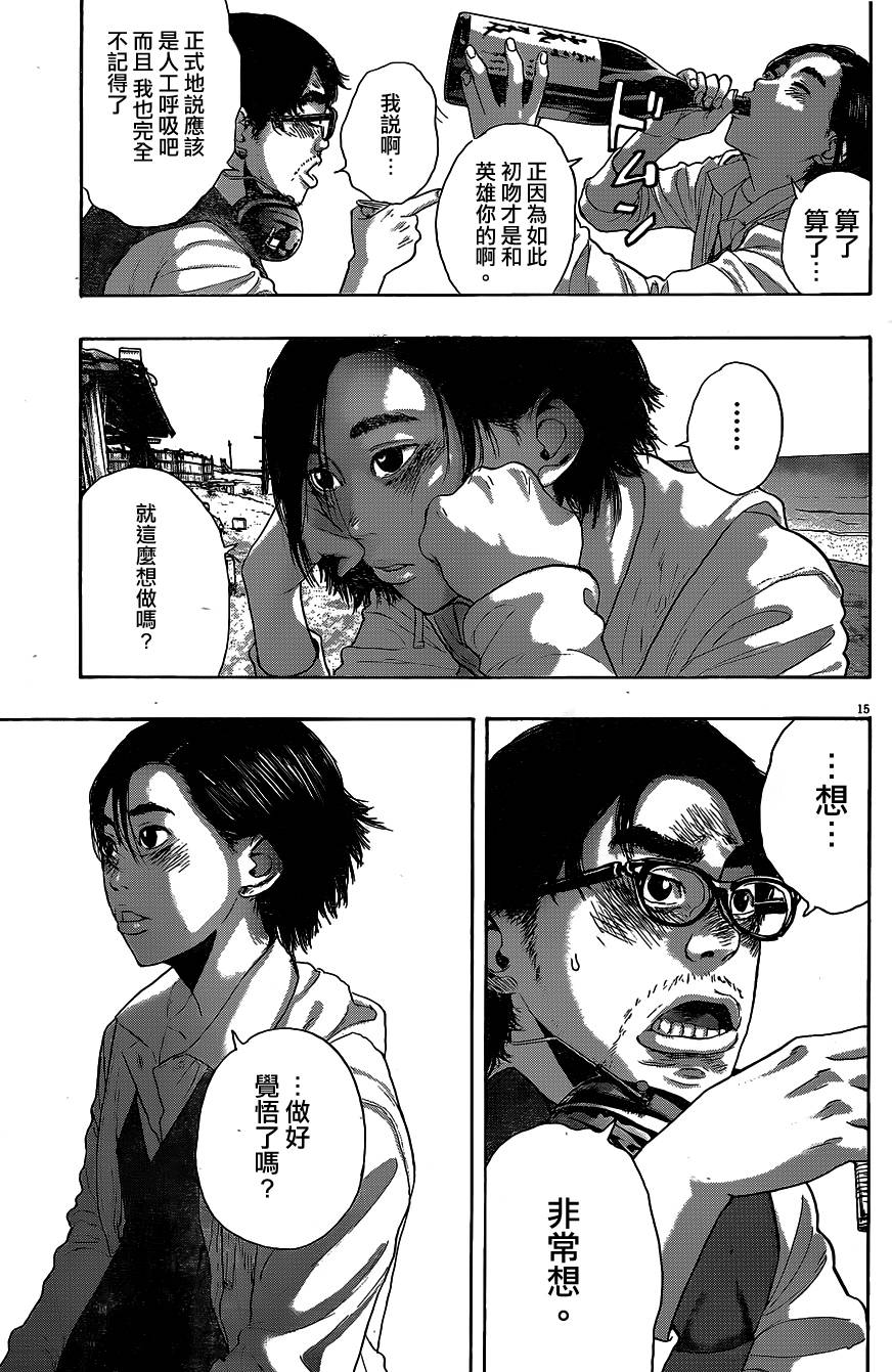 请叫我英雄 第208话 第14页