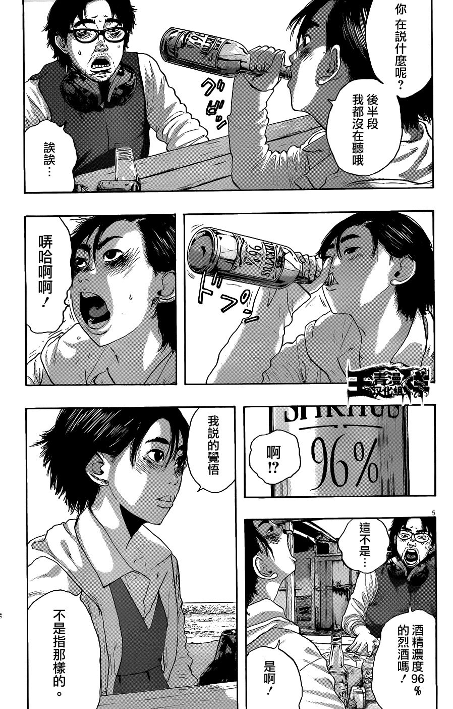 请叫我英雄 第209话 第3页