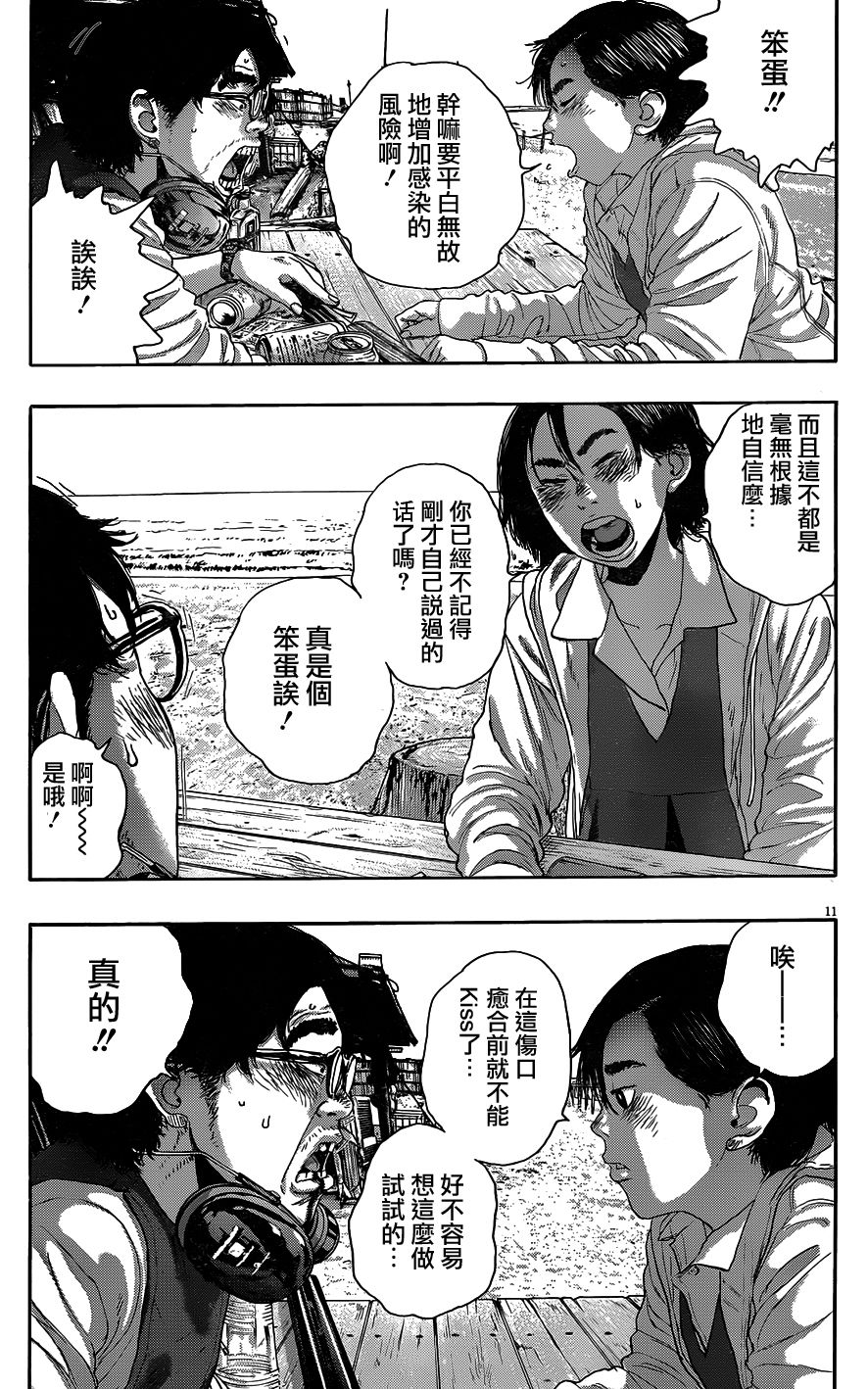 请叫我英雄 第209话 第9页