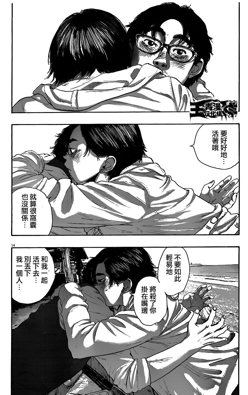 请叫我英雄 第209话 第11页