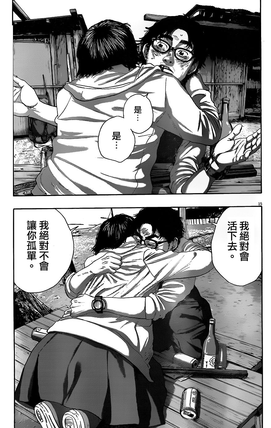 请叫我英雄 第209话 第12页