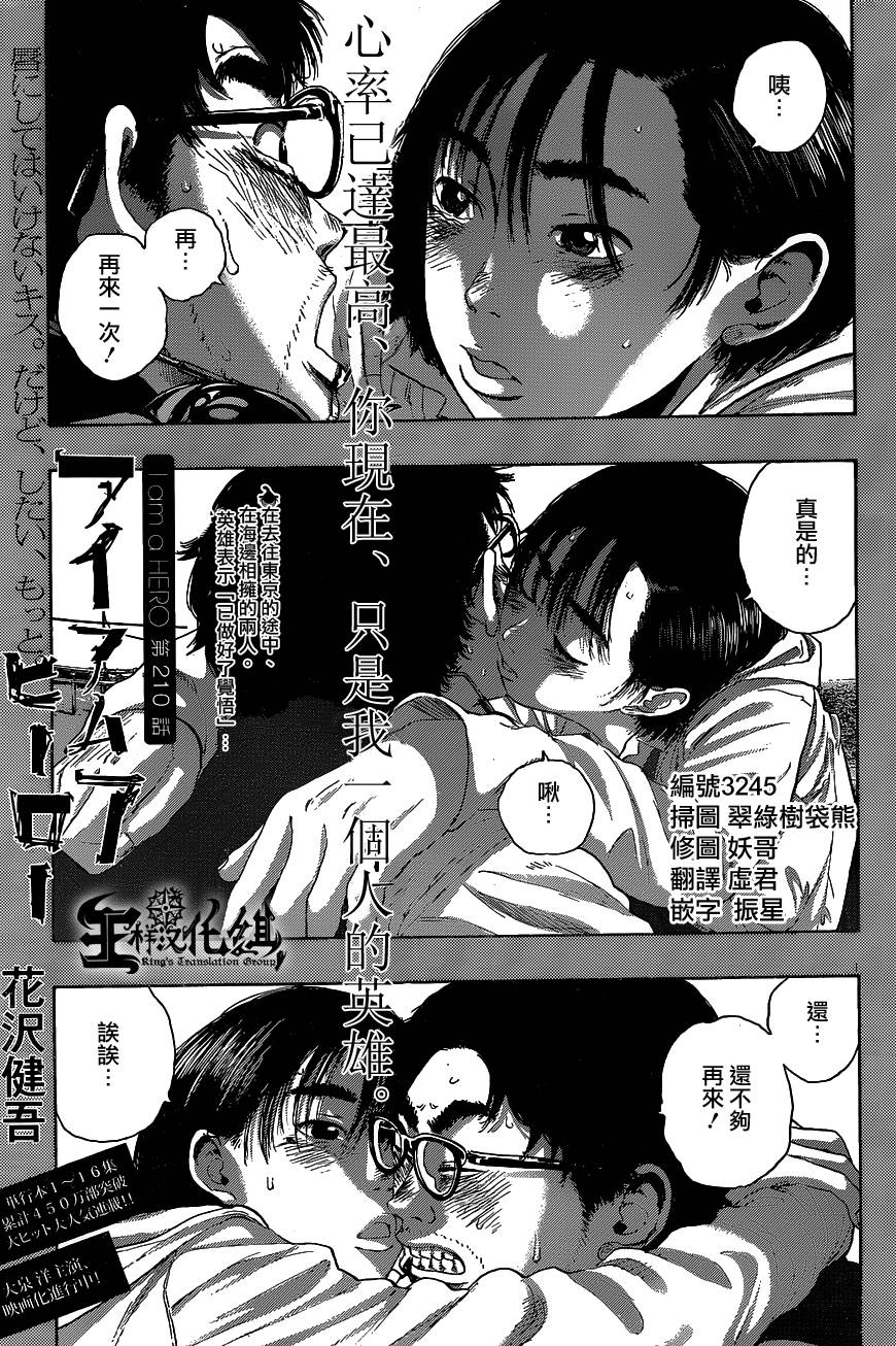 请叫我英雄 第210话 第0页