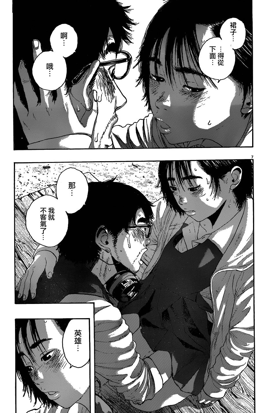 请叫我英雄 第210话 第6页