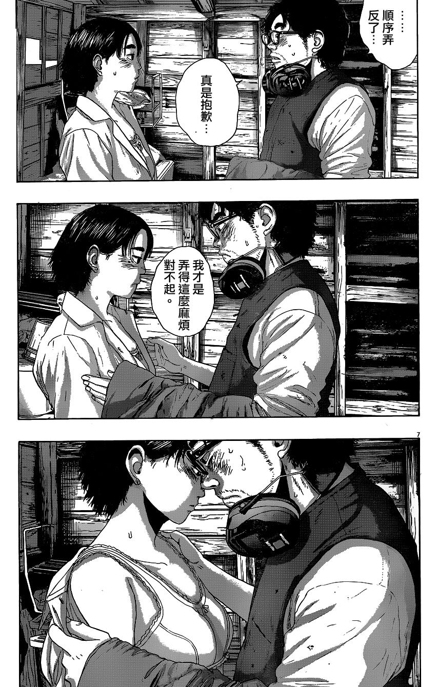 请叫我英雄 第211话 第5页