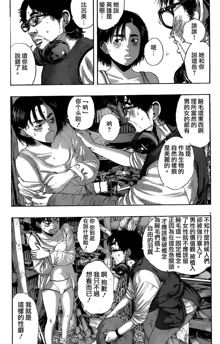 请叫我英雄 第211话 第7页