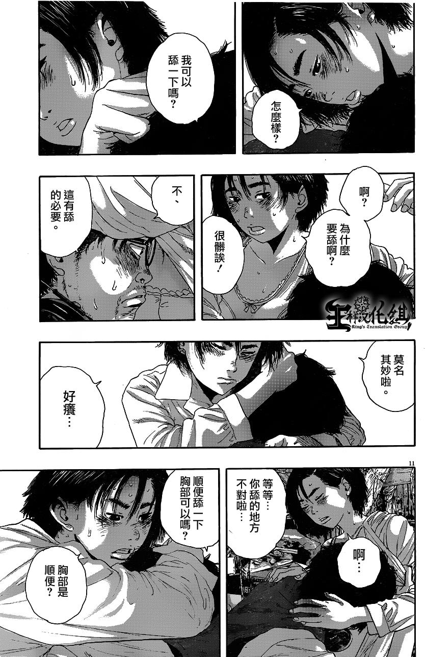 请叫我英雄 第211话 第9页