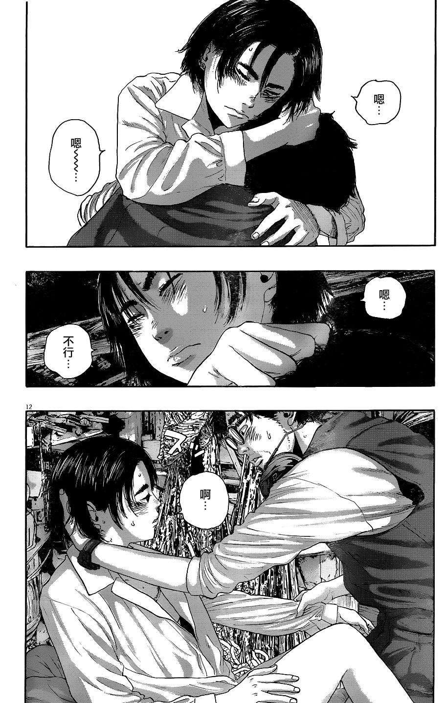 请叫我英雄 第211话 第10页