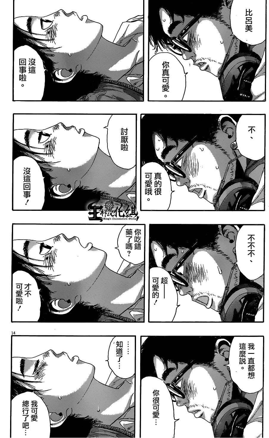 请叫我英雄 第211话 第12页