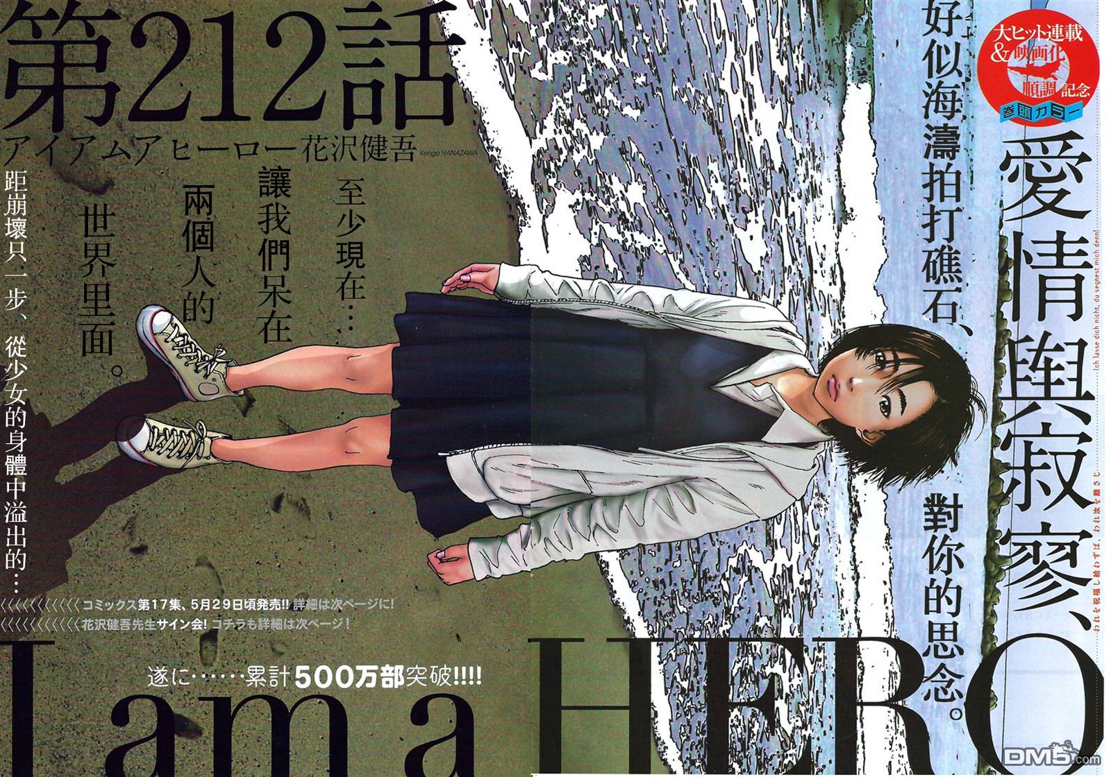 请叫我英雄 第212话 第0页