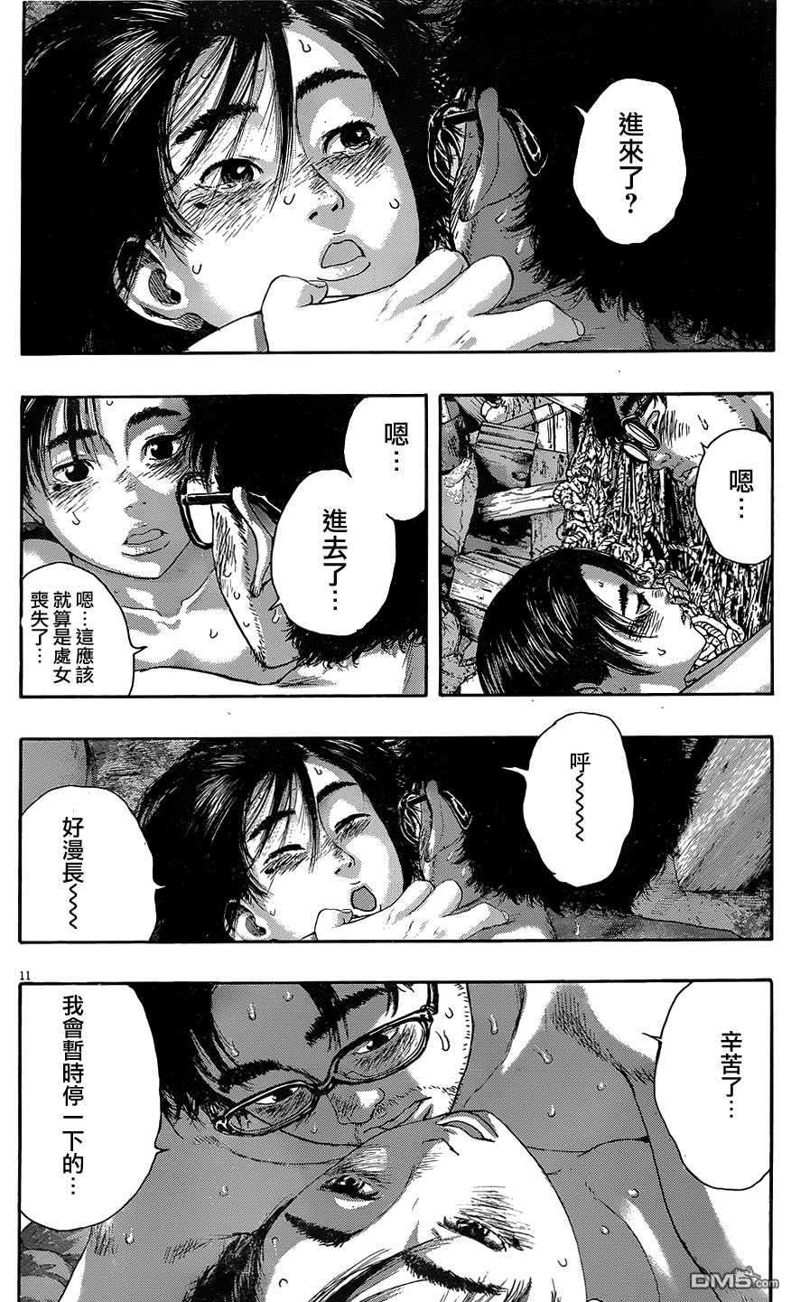 请叫我英雄 第212话 第8页